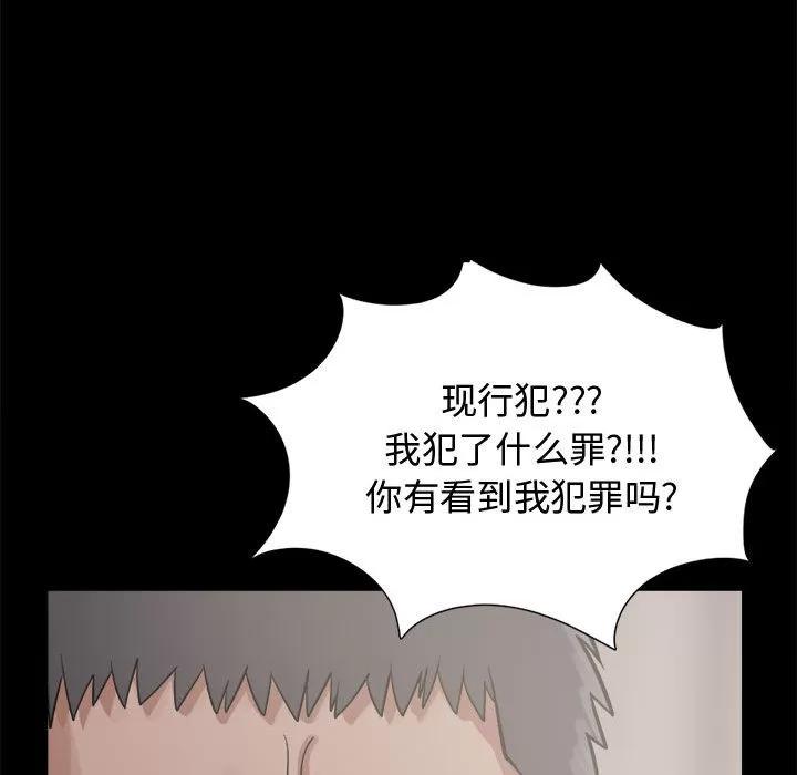 孤岛拼图 孤岛拼图 | 第13话 第43页