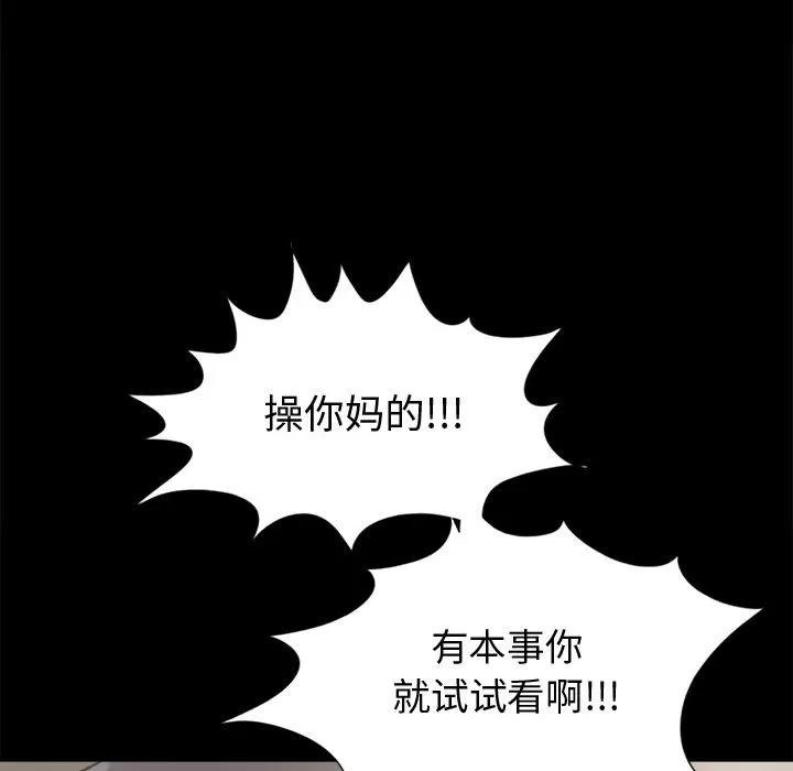 孤岛拼图 孤岛拼图 | 第13话 第47页