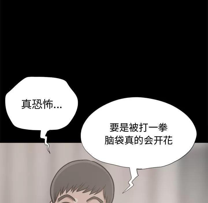 孤岛拼图 孤岛拼图 | 第13话 第61页
