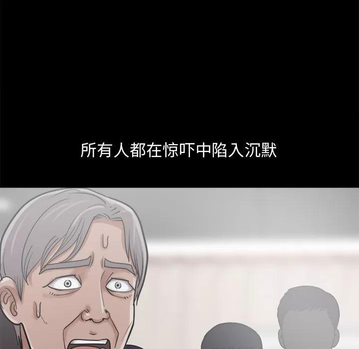 孤岛拼图 孤岛拼图 | 第13话 第84页