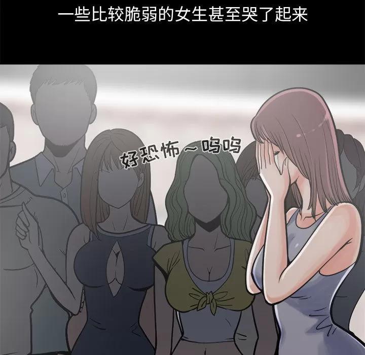 孤岛拼图 孤岛拼图 | 第13话 第86页