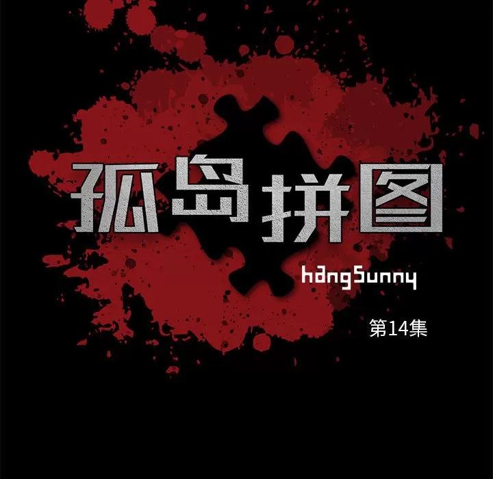 孤岛拼图 孤岛拼图 | 第14话 第8页