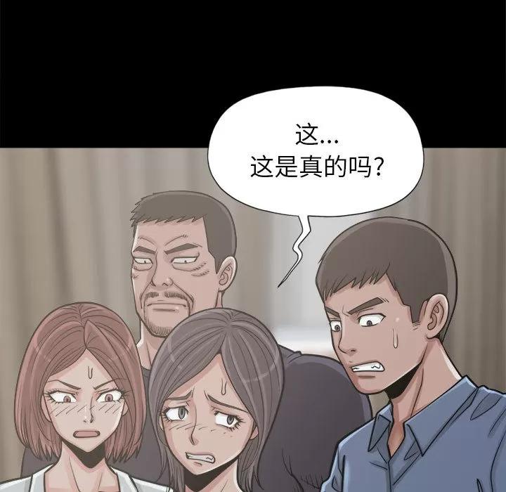 孤岛拼图 孤岛拼图 | 第14话 第67页