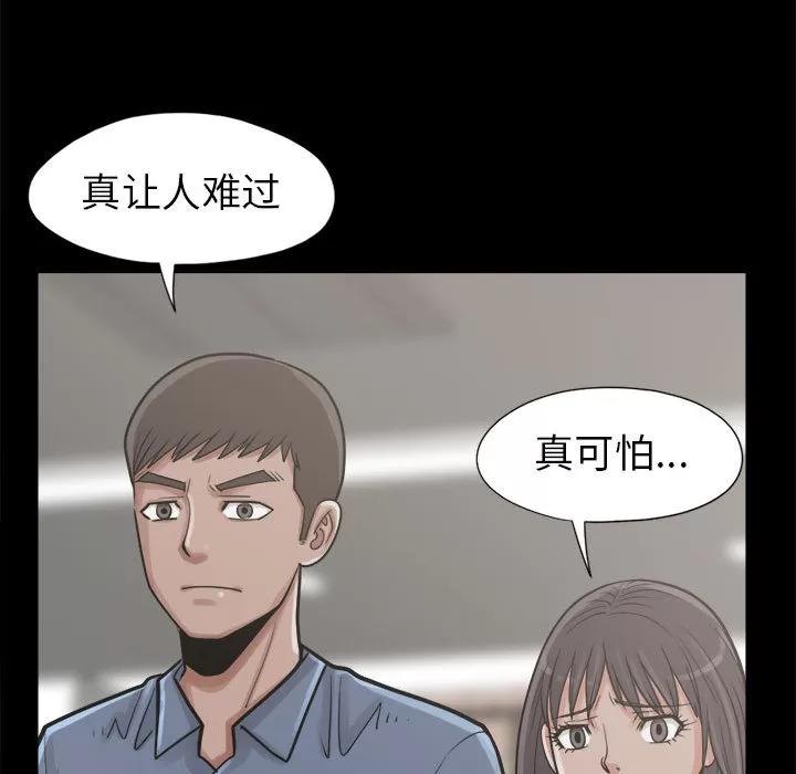 孤岛拼图 孤岛拼图 | 第14话 第71页