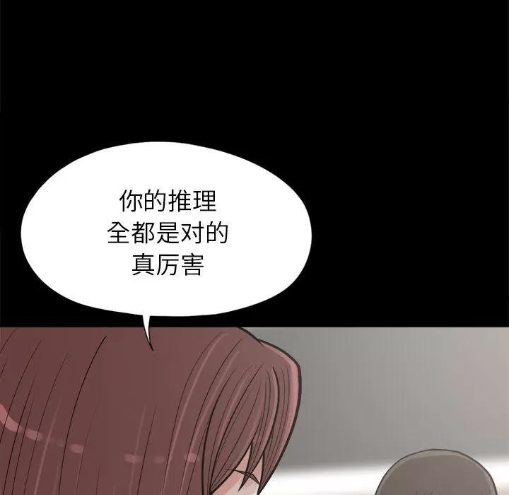 孤岛拼图 孤岛拼图 | 第14话 第73页