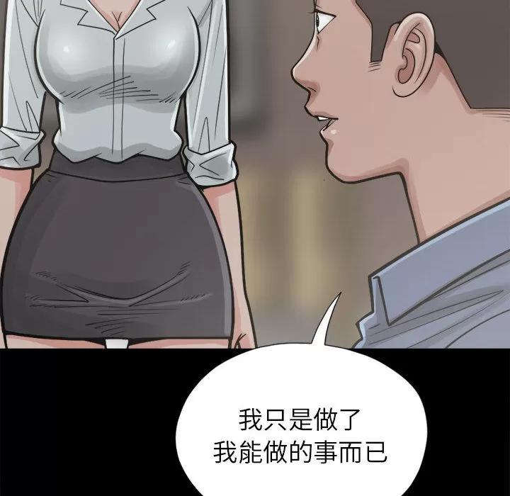 孤岛拼图 孤岛拼图 | 第14话 第76页