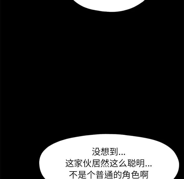 孤岛拼图 孤岛拼图 | 第14话 第77页