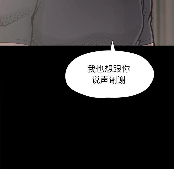 孤岛拼图 孤岛拼图 | 第14话 第79页