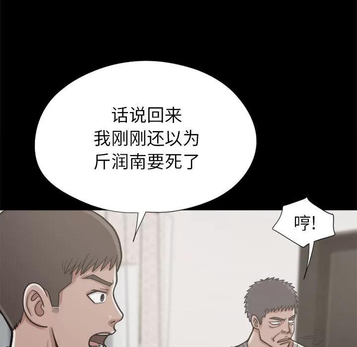 孤岛拼图 孤岛拼图 | 第14话 第81页