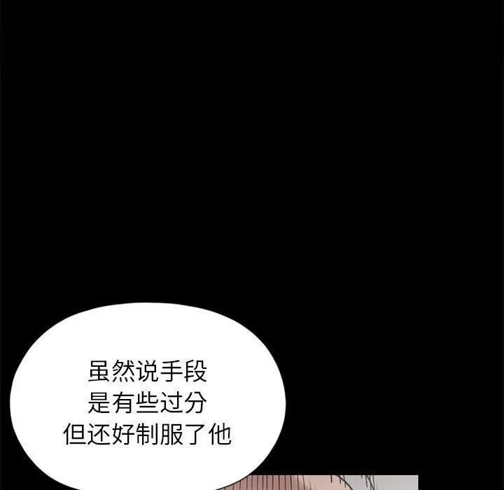 孤岛拼图 孤岛拼图 | 第14话 第83页