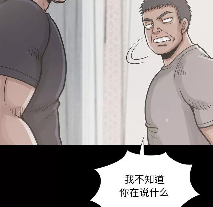 孤岛拼图 孤岛拼图 | 第14话 第86页