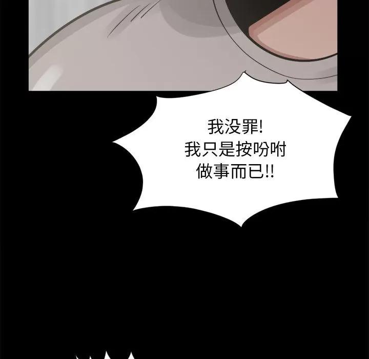 孤岛拼图 孤岛拼图 | 第14话 第89页