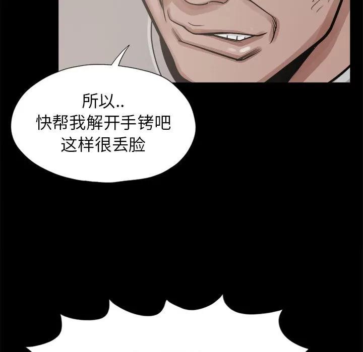 孤岛拼图 孤岛拼图 | 第14话 第93页