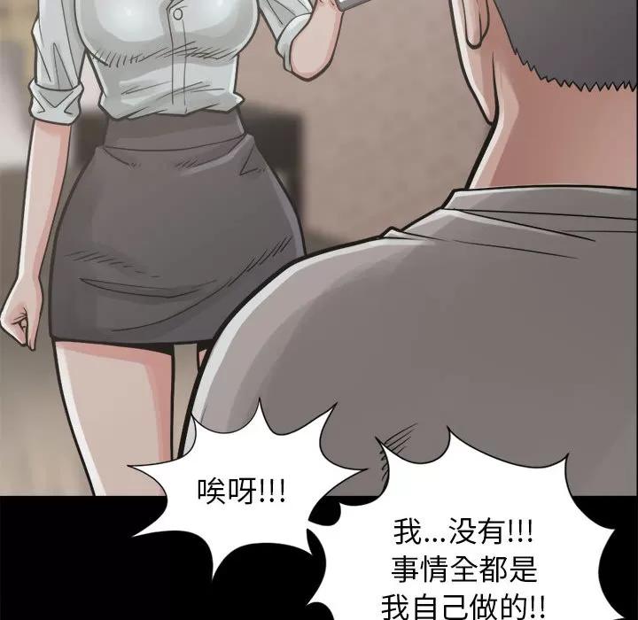 孤岛拼图 孤岛拼图 | 第14话 第97页