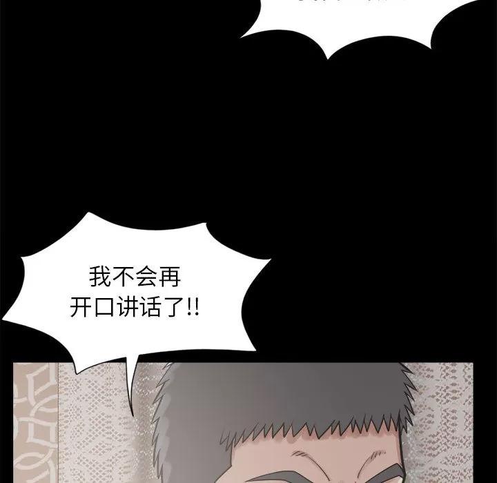 孤岛拼图 孤岛拼图 | 第14话 第98页