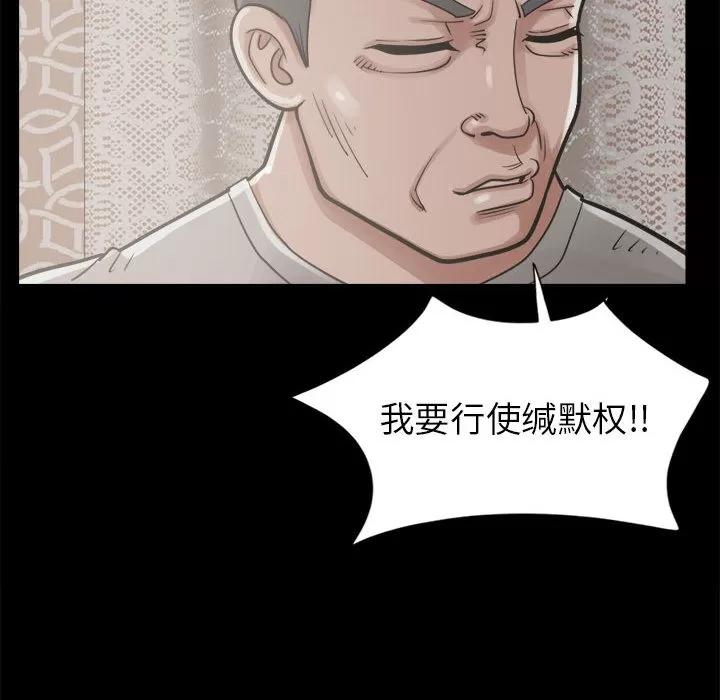孤岛拼图 孤岛拼图 | 第14话 第99页