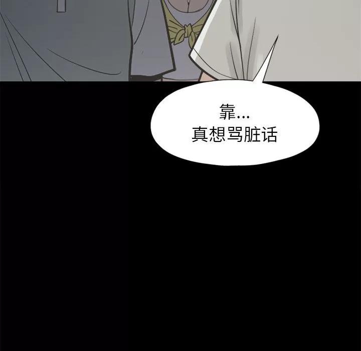 孤岛拼图 孤岛拼图 | 第14话 第101页