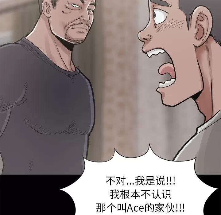 孤岛拼图 孤岛拼图 | 第14话 第133页