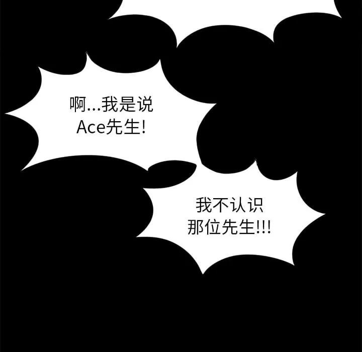 孤岛拼图 孤岛拼图 | 第14话 第134页