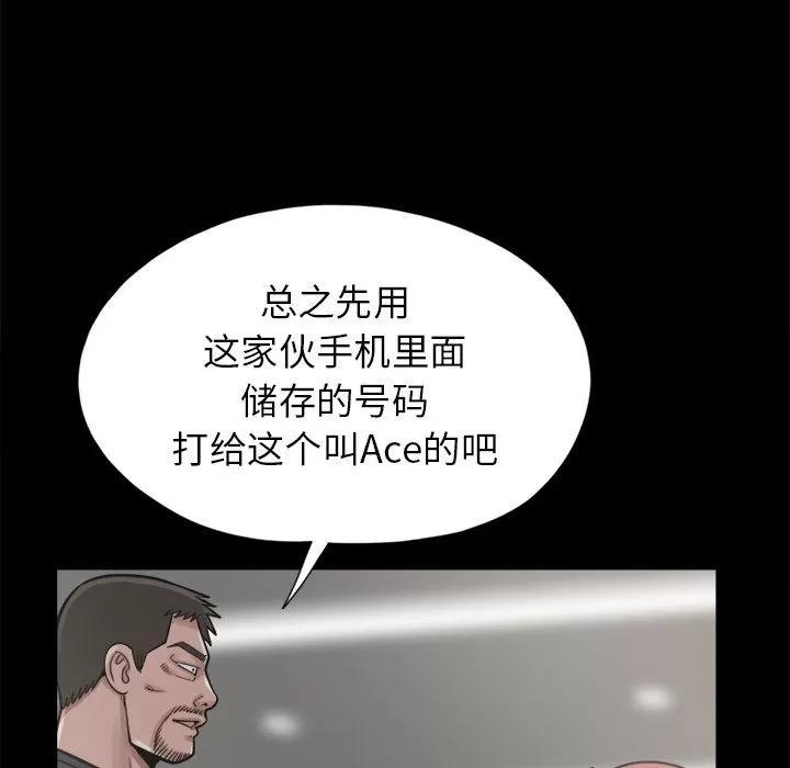 孤岛拼图 孤岛拼图 | 第14话 第137页