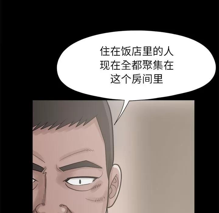 孤岛拼图 孤岛拼图 | 第14话 第139页