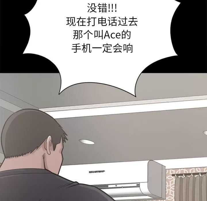 孤岛拼图 孤岛拼图 | 第14话 第143页