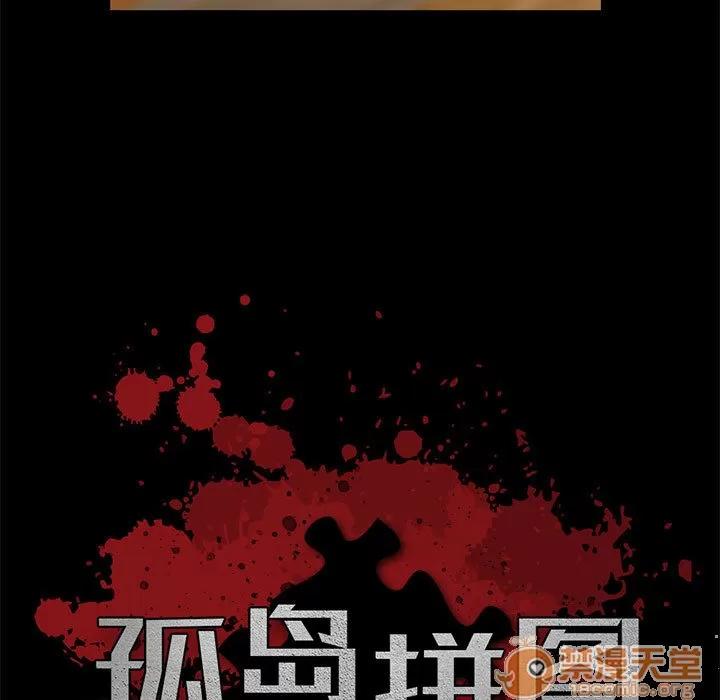 孤岛拼图 孤岛拼图 | 第15话 第5页