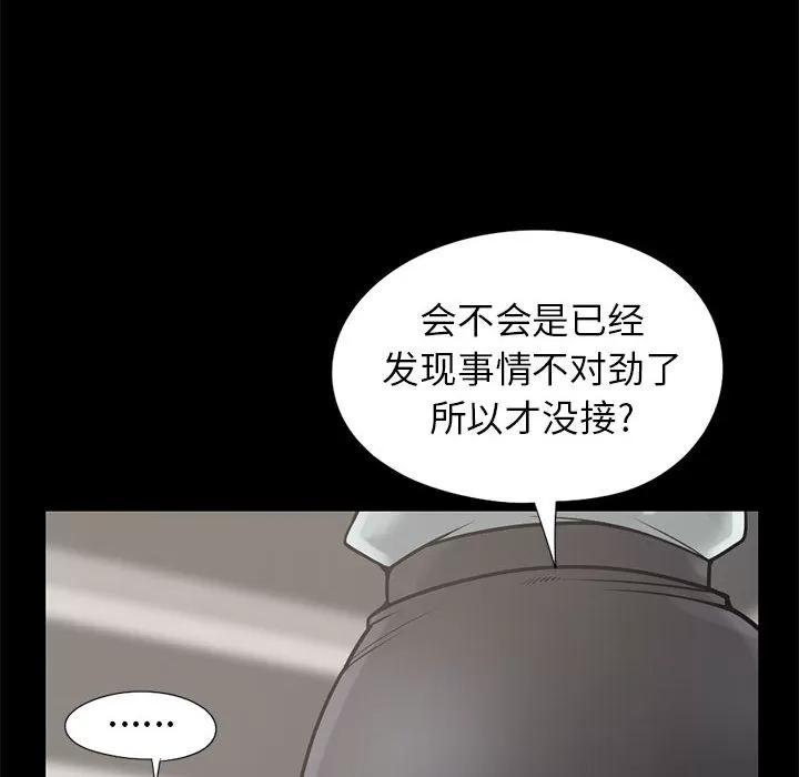 孤岛拼图 孤岛拼图 | 第15话 第18页