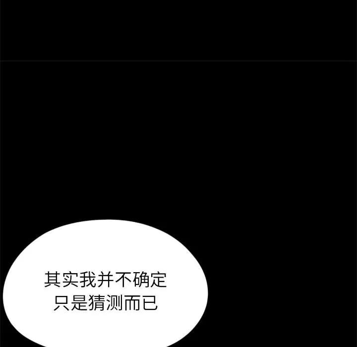 孤岛拼图 孤岛拼图 | 第15话 第28页