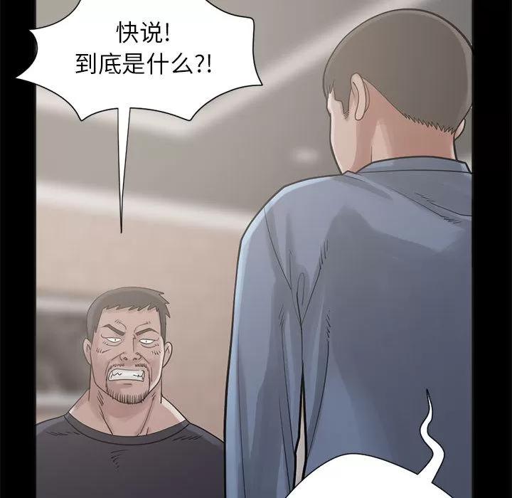 孤岛拼图 孤岛拼图 | 第15话 第31页