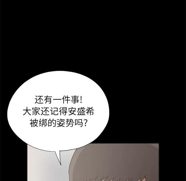 孤岛拼图 孤岛拼图 | 第15话 第48页