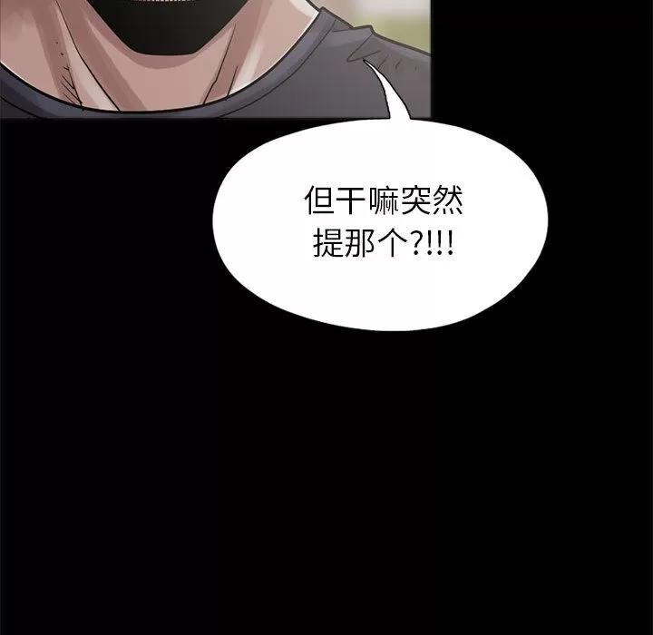 孤岛拼图 孤岛拼图 | 第15话 第51页