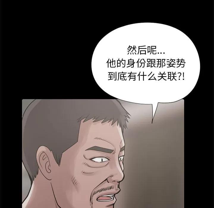 孤岛拼图 孤岛拼图 | 第15话 第56页