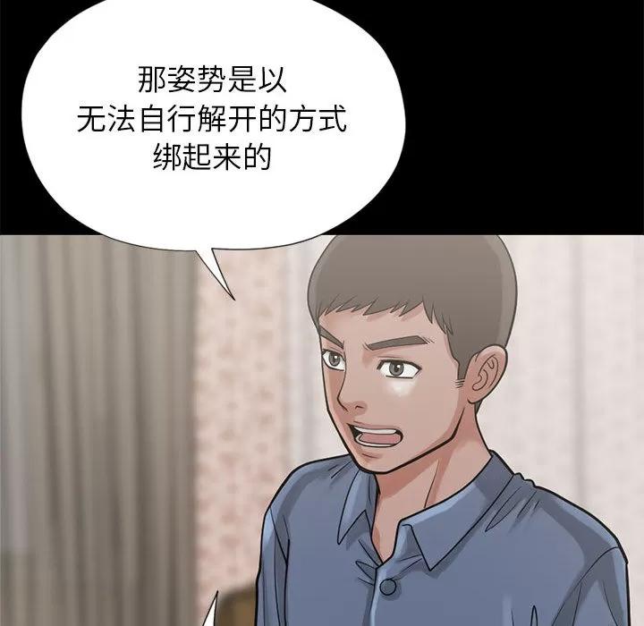 孤岛拼图 孤岛拼图 | 第15话 第58页