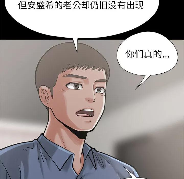 孤岛拼图 孤岛拼图 | 第15话 第68页