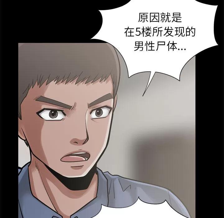 孤岛拼图 孤岛拼图 | 第15话 第71页