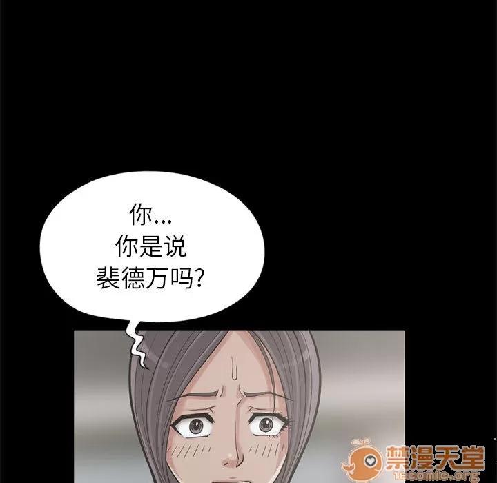 孤岛拼图 孤岛拼图 | 第15话 第75页