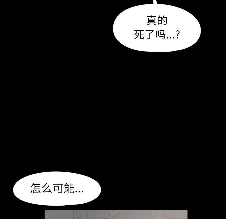 孤岛拼图 孤岛拼图 | 第15话 第78页