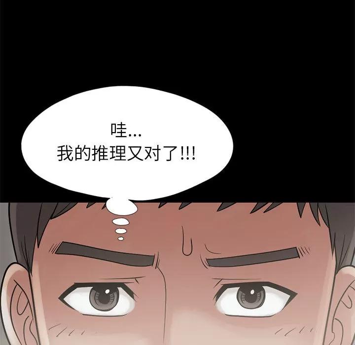 孤岛拼图 孤岛拼图 | 第15话 第84页