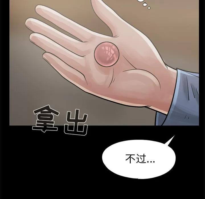 孤岛拼图 孤岛拼图 | 第15话 第86页