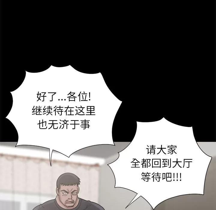 孤岛拼图 孤岛拼图 | 第15话 第93页