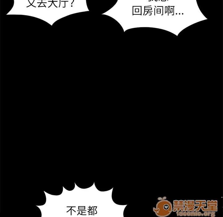 孤岛拼图 孤岛拼图 | 第15话 第95页