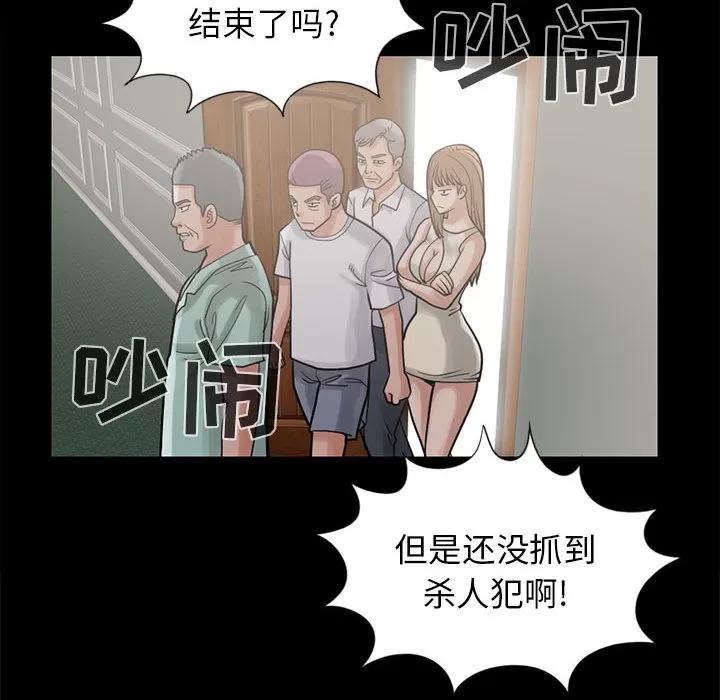 孤岛拼图 孤岛拼图 | 第15话 第96页