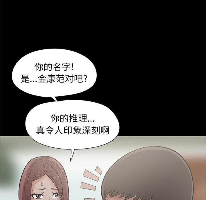 孤岛拼图 孤岛拼图 | 第15话 第97页