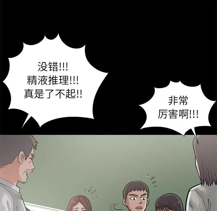 孤岛拼图 孤岛拼图 | 第15话 第99页