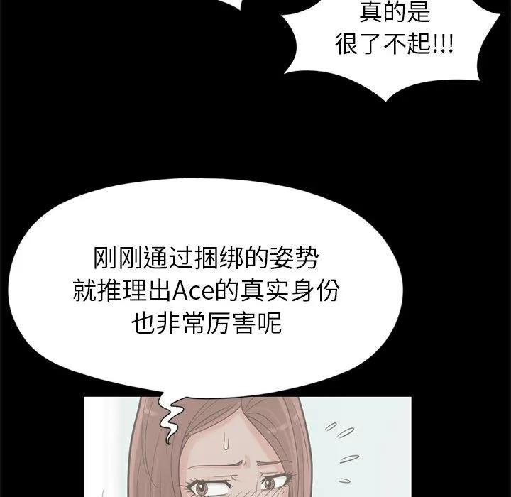 孤岛拼图 孤岛拼图 | 第15话 第101页