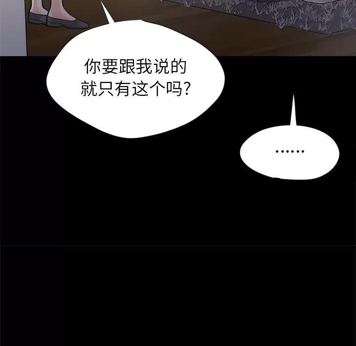 孤岛拼图 孤岛拼图 | 第15话 第113页
