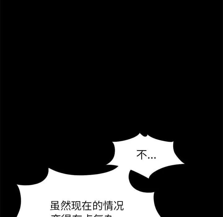 孤岛拼图 孤岛拼图 | 第15话 第114页