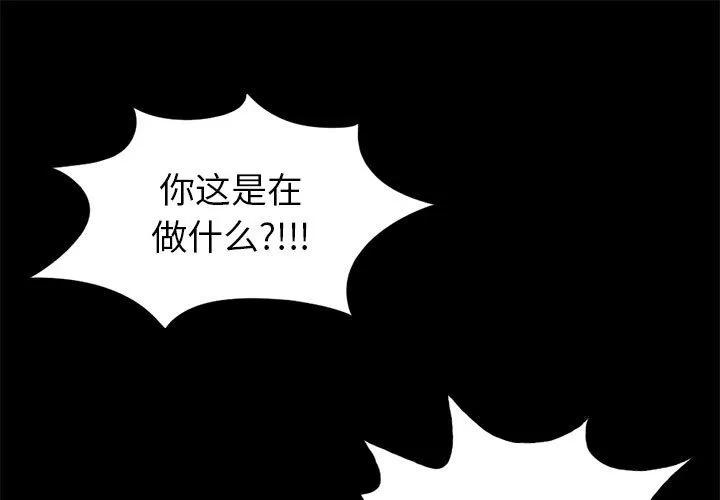 孤岛拼图 孤岛拼图 | 第16话 第1页