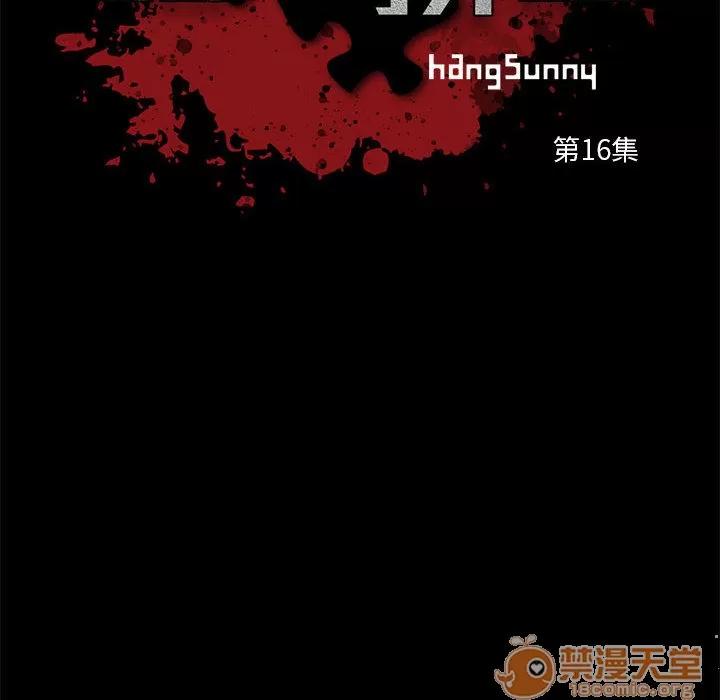 孤岛拼图 孤岛拼图 | 第16话 第10页